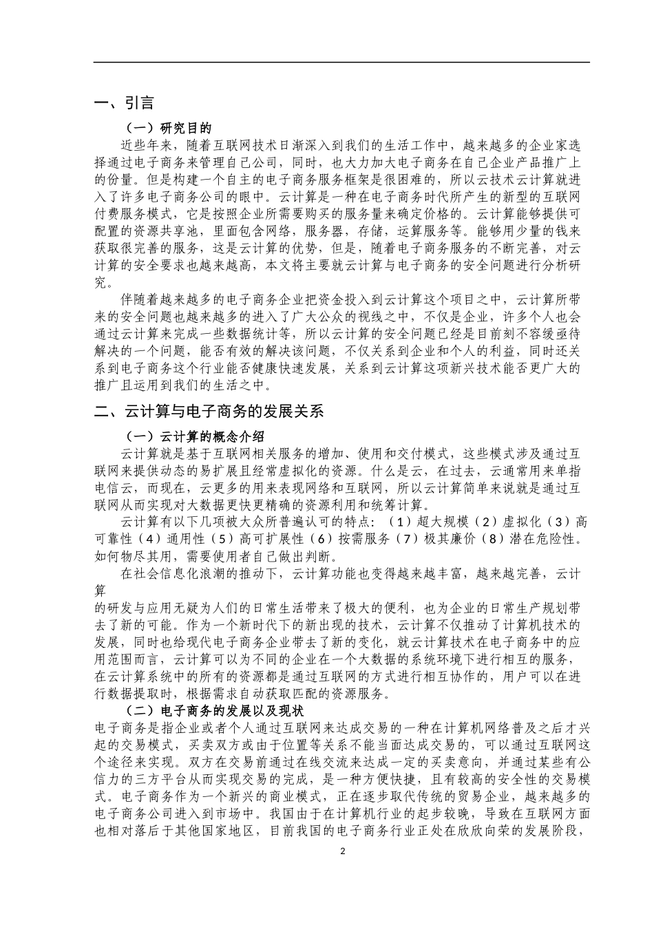 基于云计算的电子商务安全研究_第3页