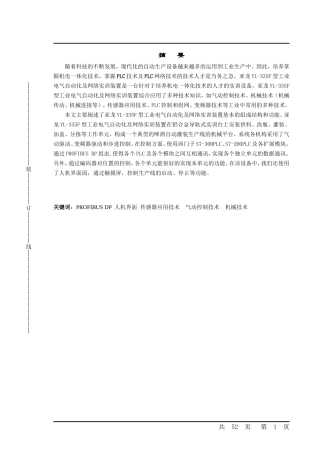YL-335F型自动化生产线设计和实现 机械制造专业
