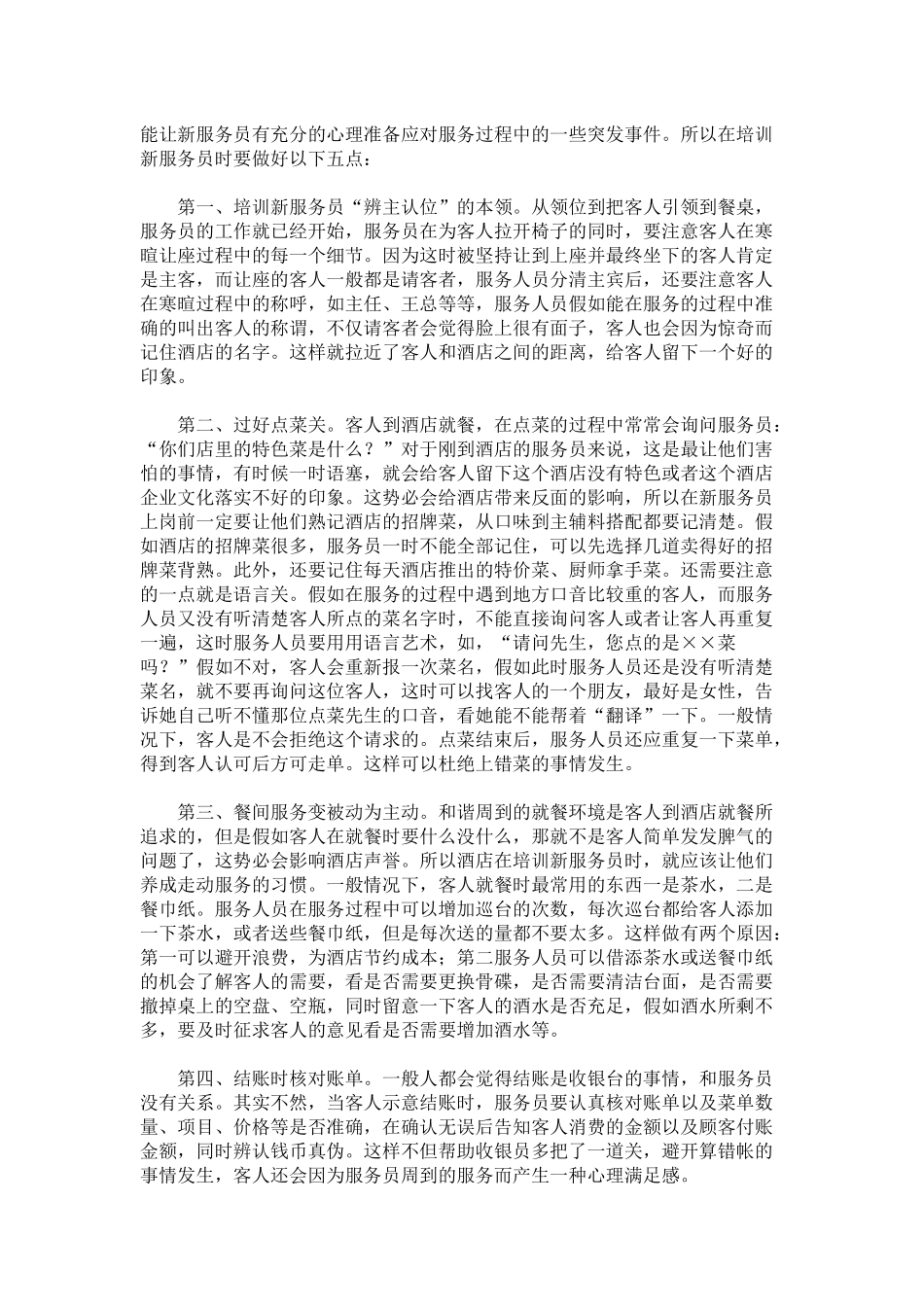 酒店培训“速成法”之前厅服务员培训p4_第3页