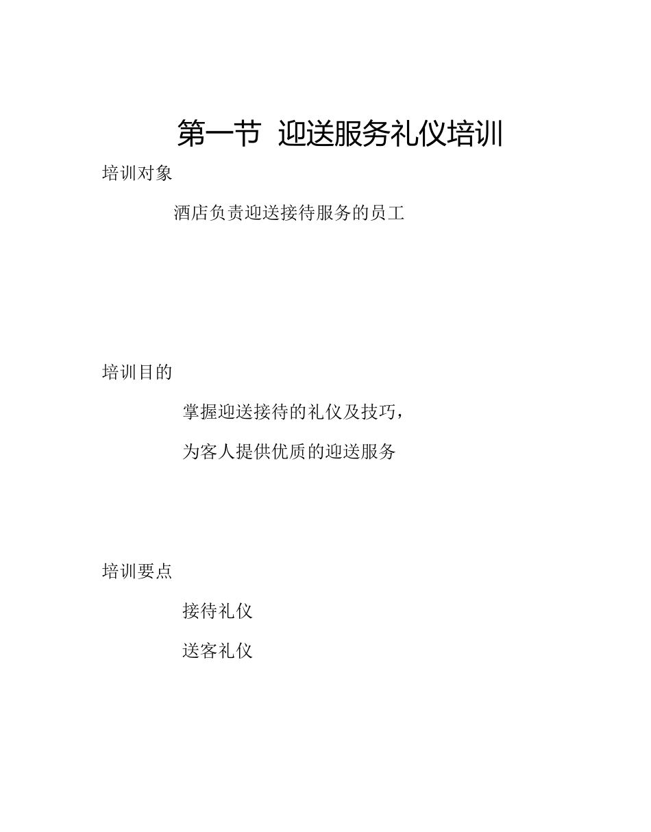 酒店基本礼仪礼节培训（37P）_第2页