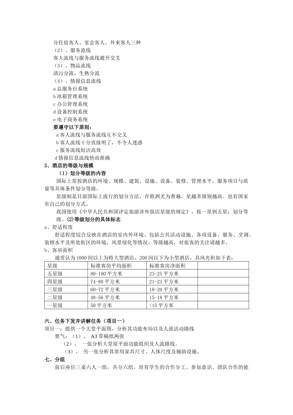酒店大堂教案_第2页