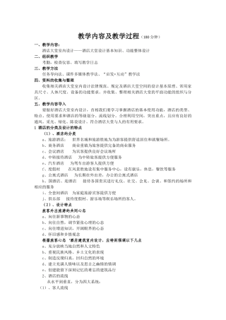 酒店大堂教案