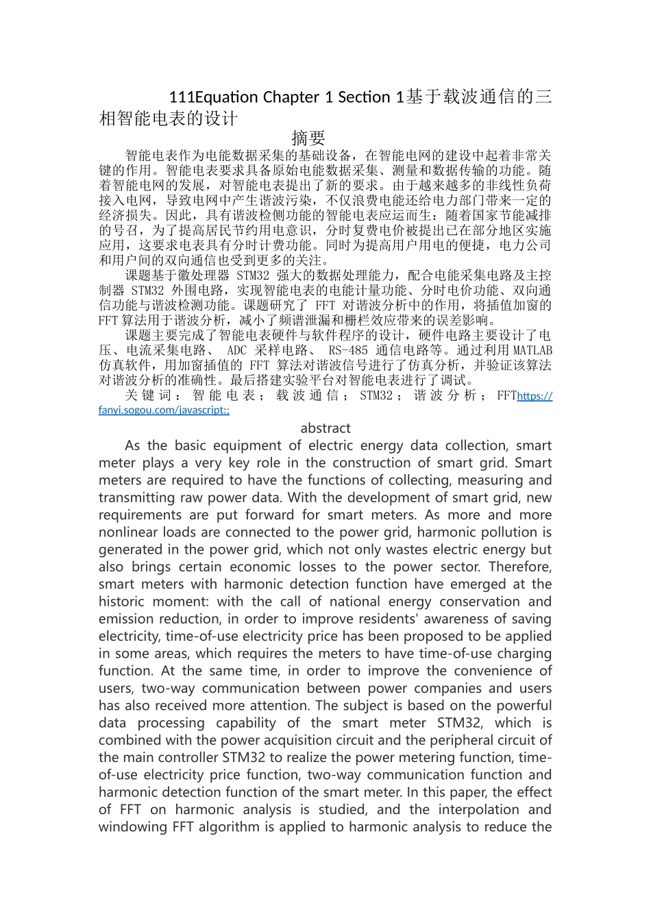 基于载波通信的三相智能电表的设计_第1页