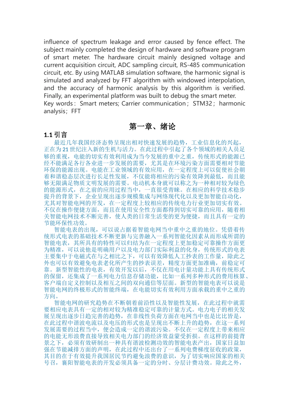 基于载波通信的三相智能电表的设计_第2页