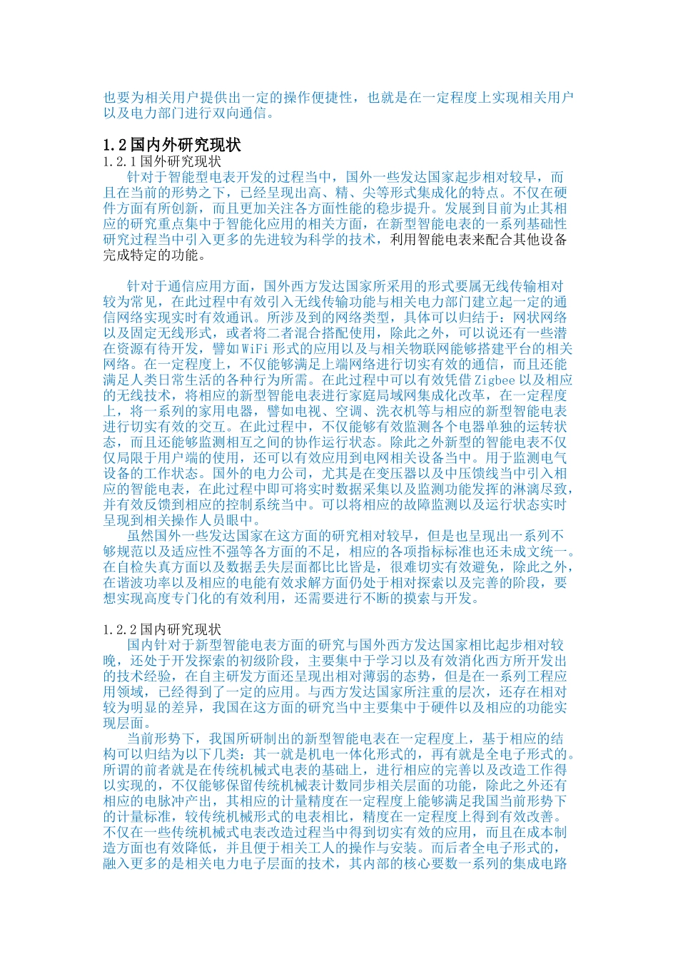 基于载波通信的三相智能电表的设计_第3页