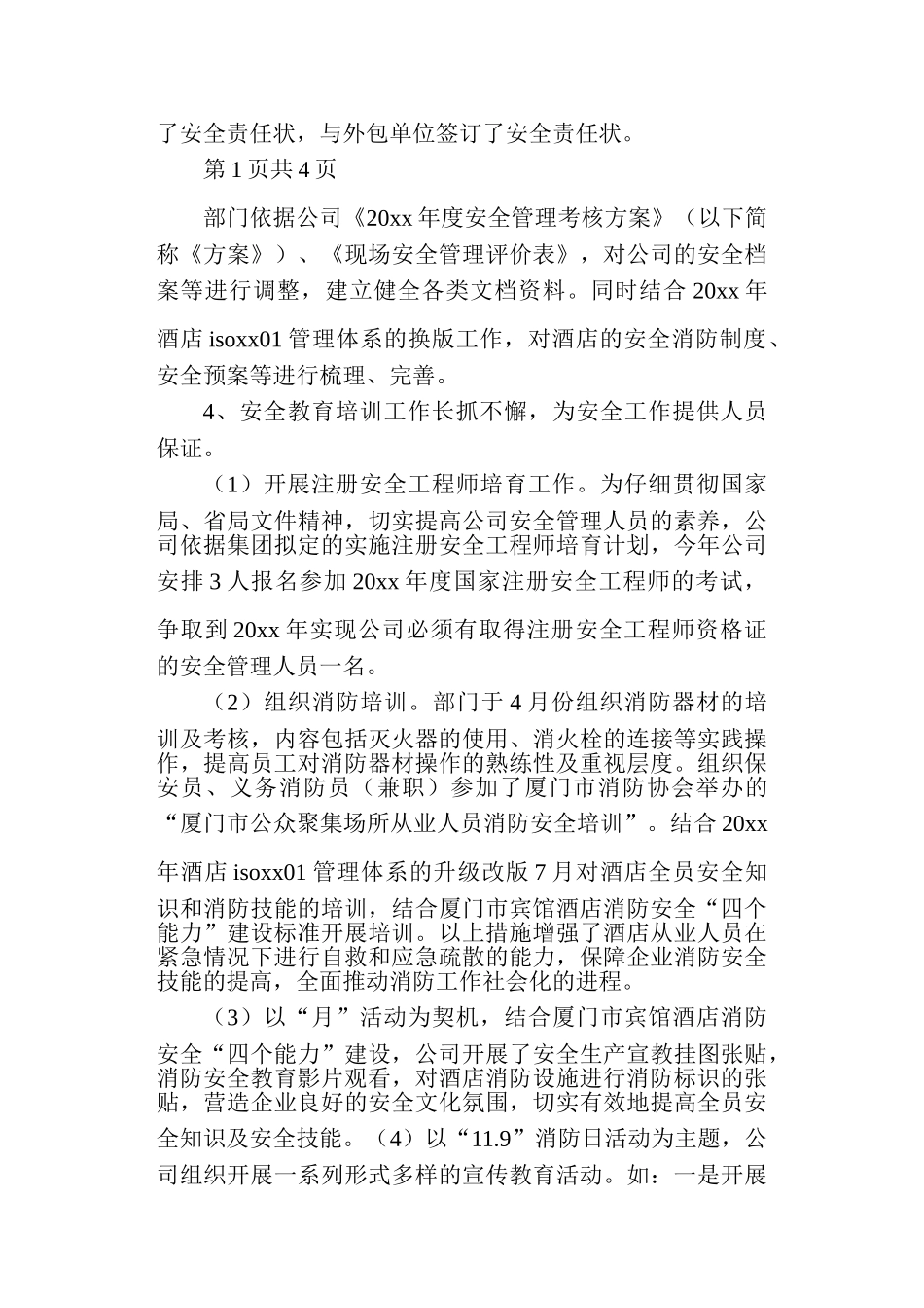 酒店安全工作总结_第2页