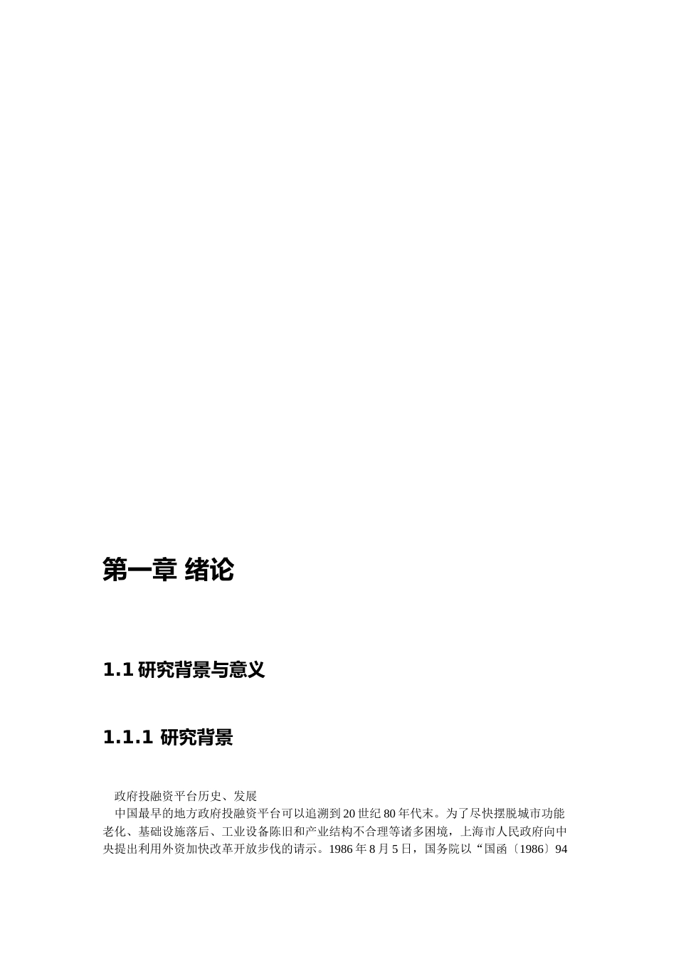 YZ国资投资集团的转型战略  工商管理专业_第3页