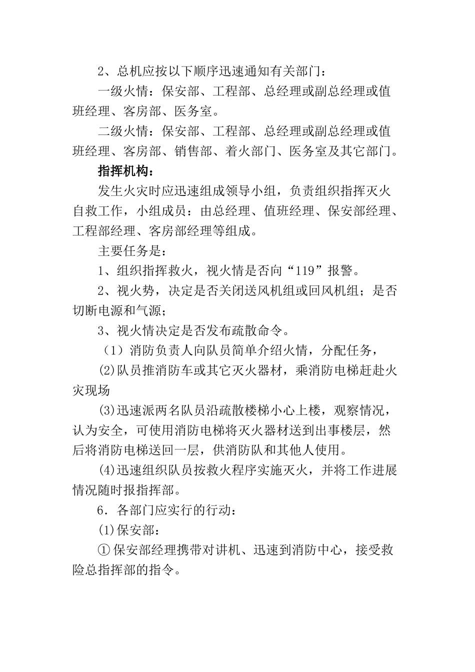 酒店安全事故处理规范_第2页