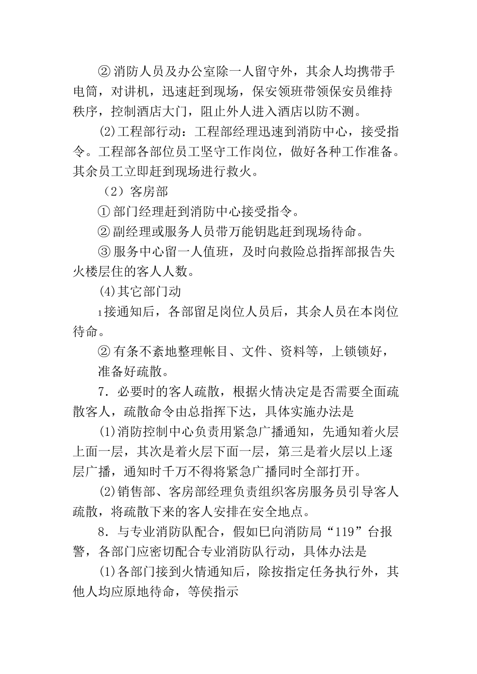 酒店安全事故处理规范_第3页