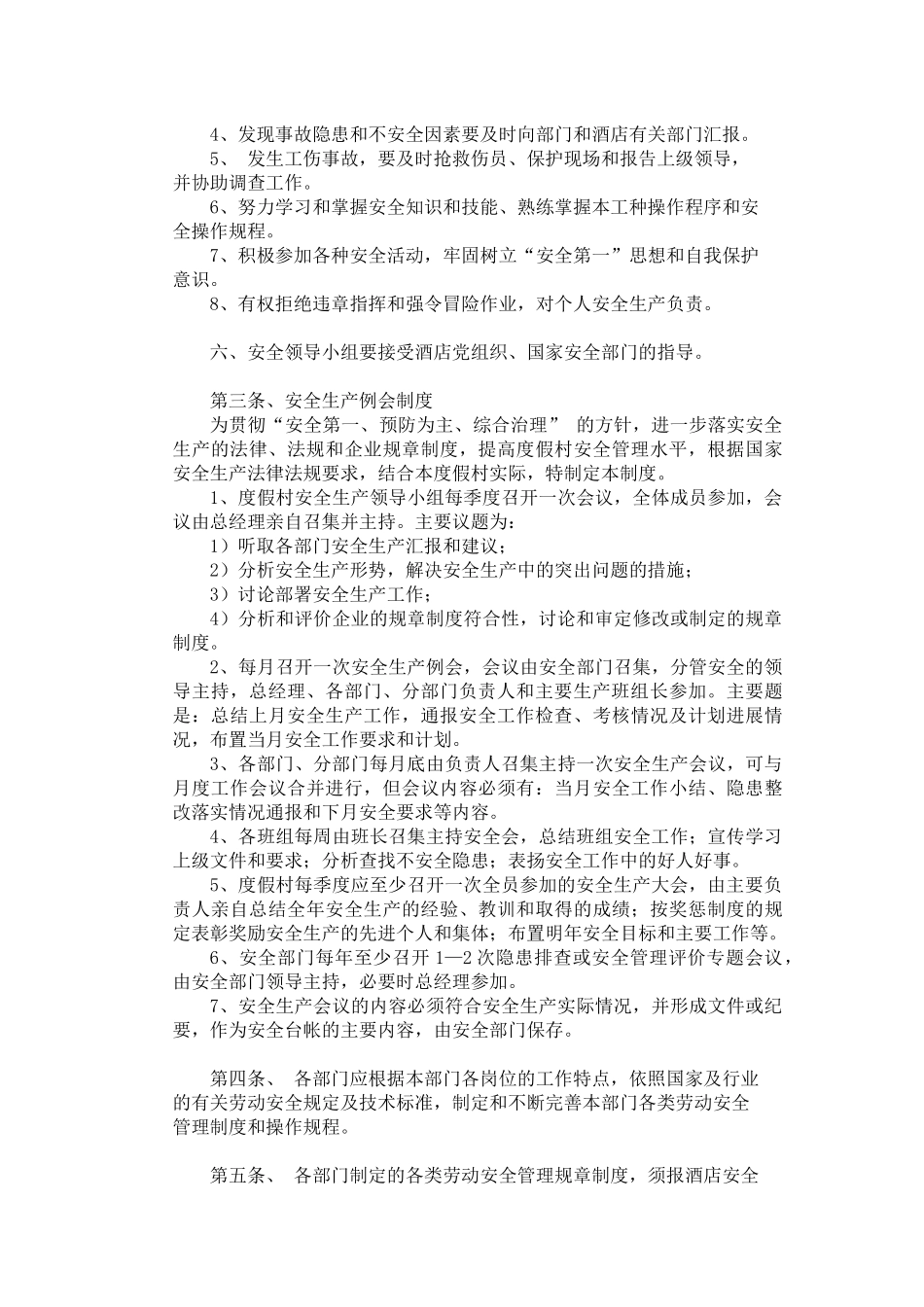 酒店安全生产管理规程_第3页