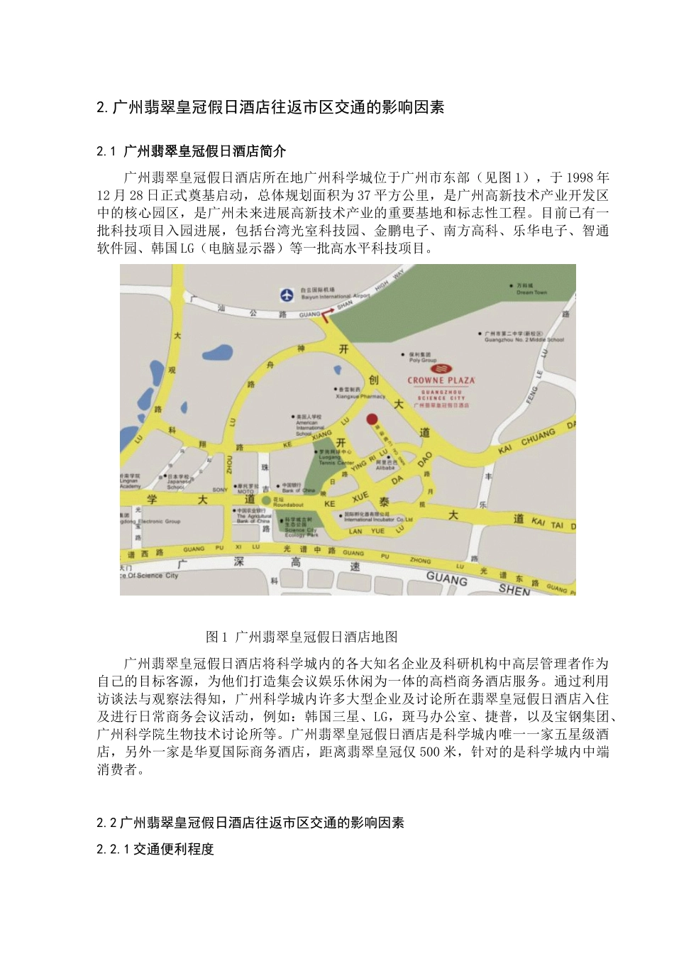 酒店实习论文_第2页