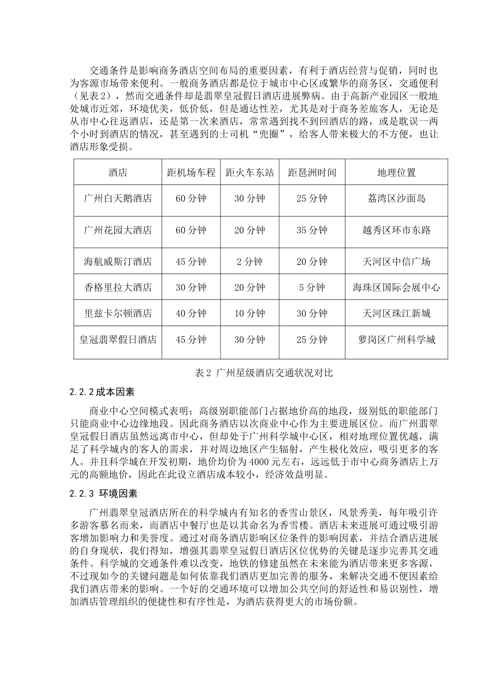 酒店实习论文_第3页