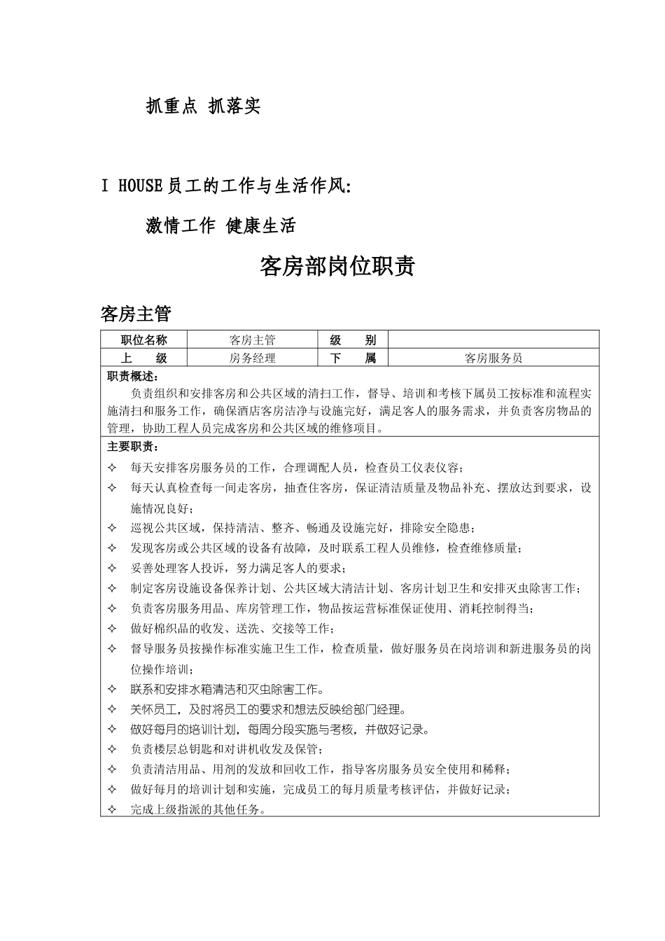 酒店客房服务手册_第3页