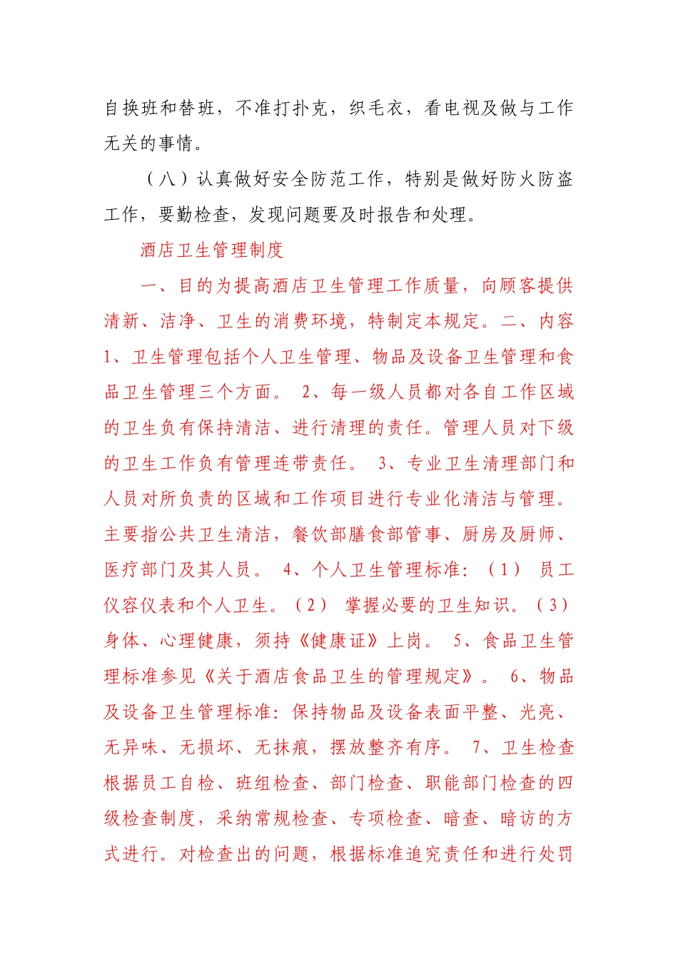 酒店客房管理制度_第2页