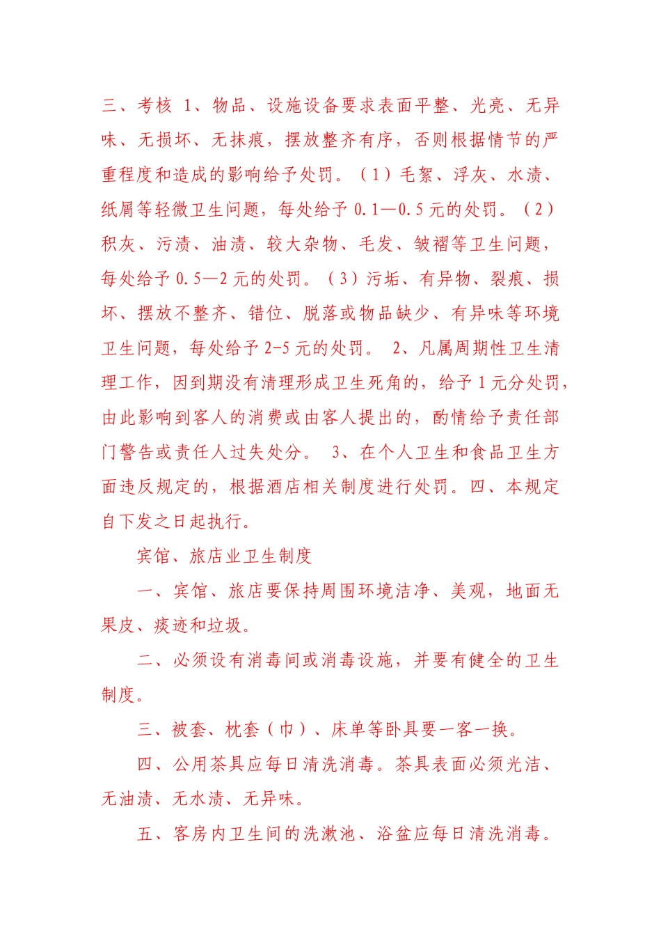 酒店客房管理制度_第3页