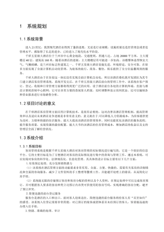 酒店客房管理系统报告