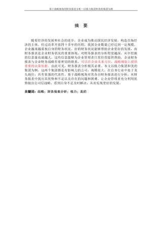 基于战略视角的财务报表分析—以格力集团和美的集团为例