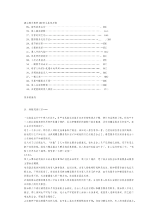 酒店客房部服务经典案例