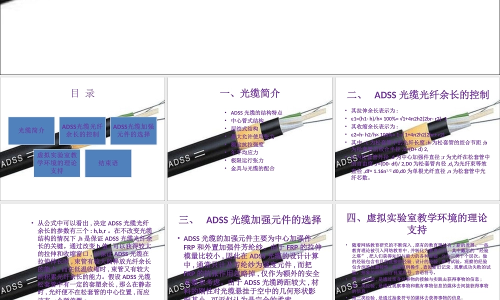 ADSS结构光缆结构设计与计算工艺