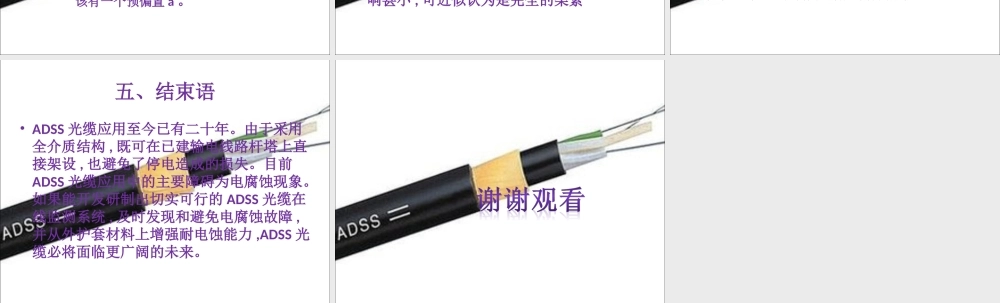 ADSS结构光缆结构设计与计算工艺