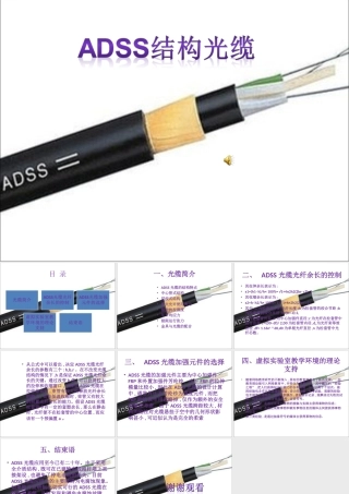 ADSS结构光缆结构设计与计算工艺
