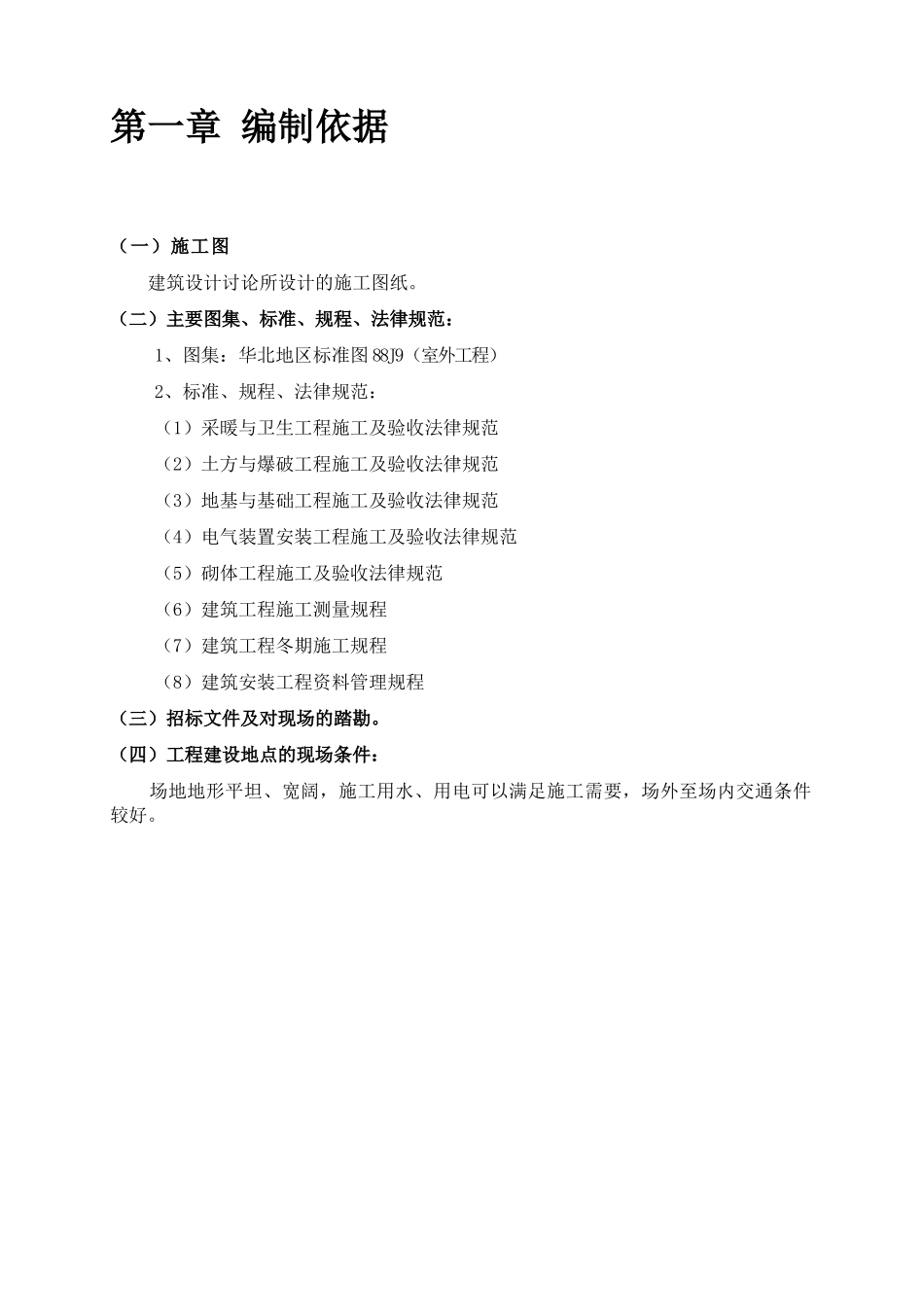 酒店室外工程施工组织设计方案_第3页