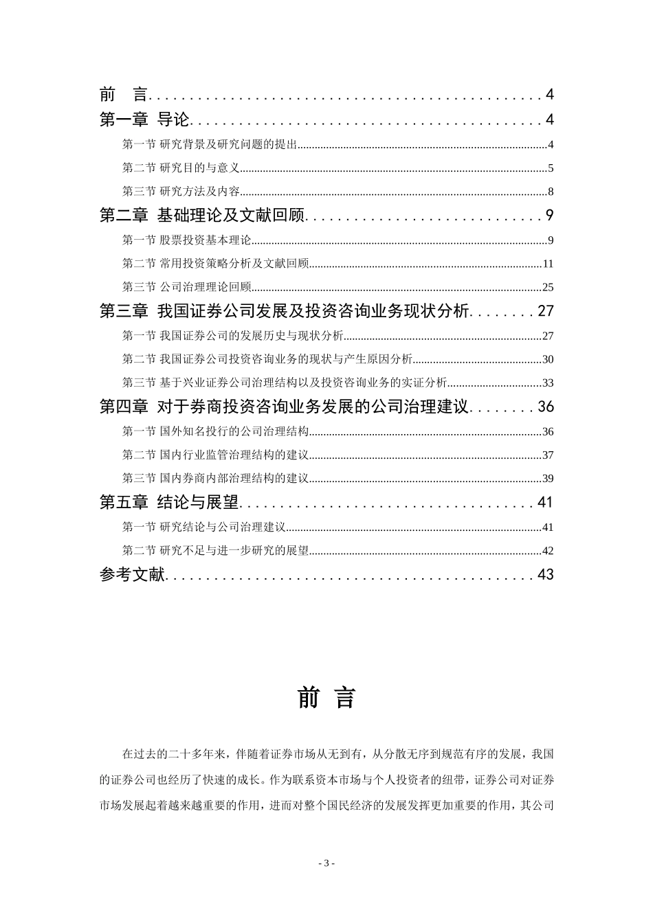 基于证券公司投资咨询业务的公司治理结构分析_第3页