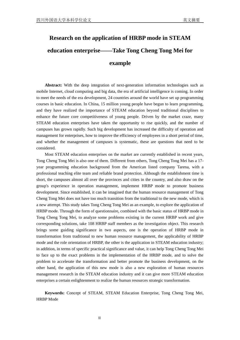 HRBP模式在STEAM教育企业中的运用研究——以童程童美为例人力资源专业论文_第2页