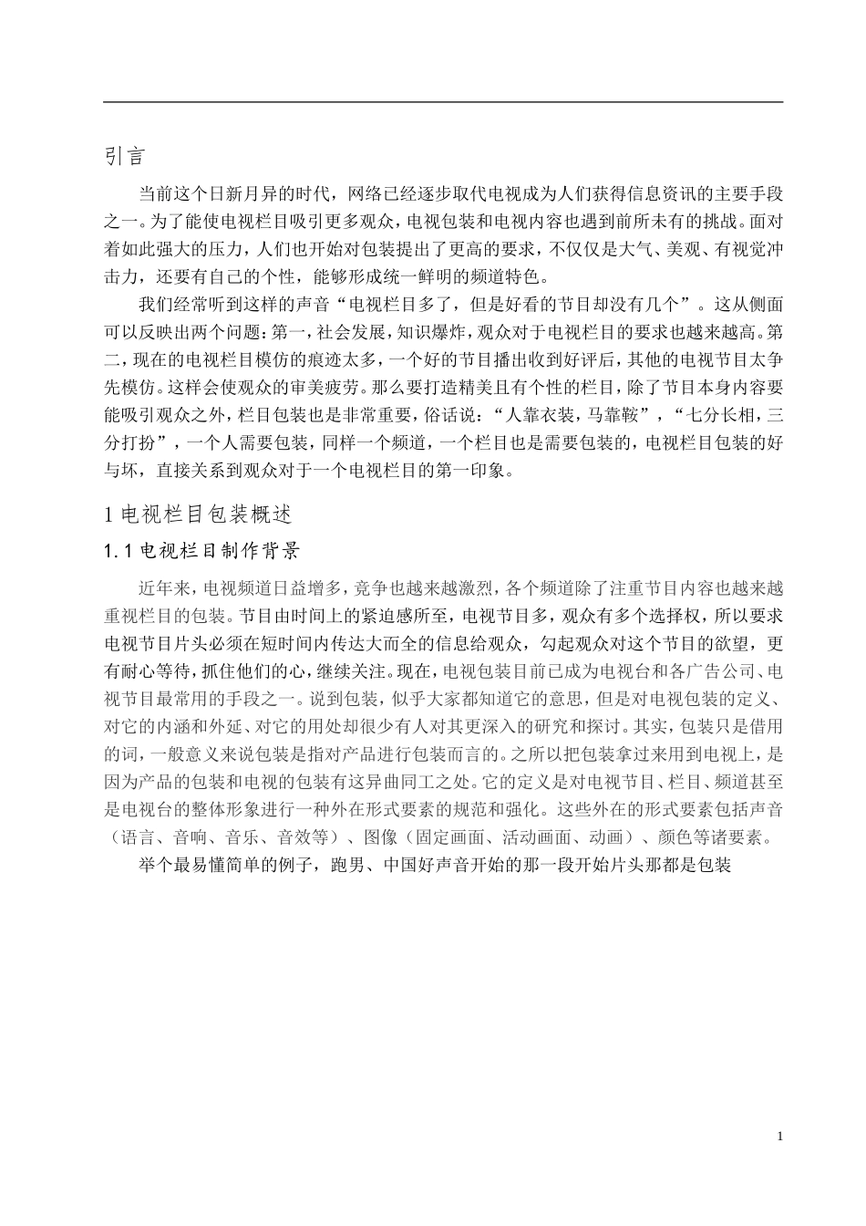 AE特效在电视栏目包装中的应用研究  数字媒体专业_第3页