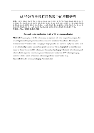 AE特效在电视栏目包装中的应用研究  数字媒体专业