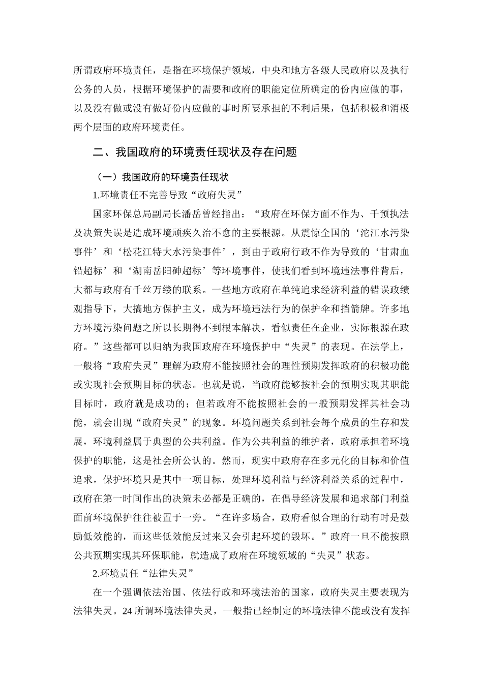 基于政府环境保护责任探究如何保护好家乡的绿水青山_第2页