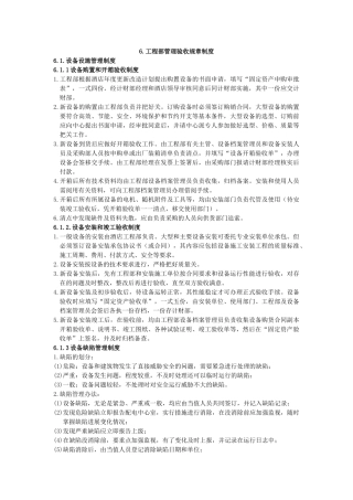 酒店工程部验收规章管理制度