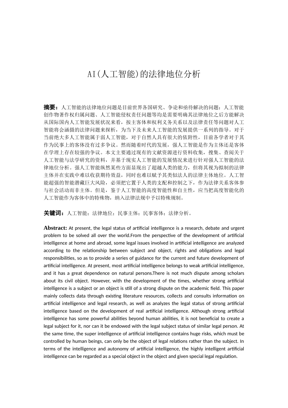 AI）人工智能的法律地位分析_第2页