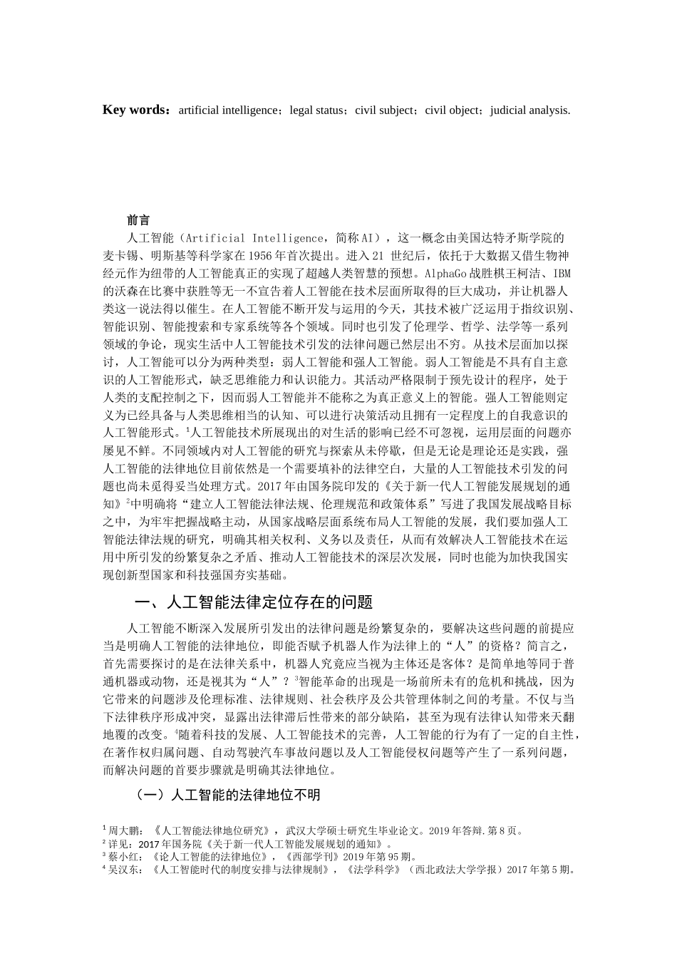 AI）人工智能的法律地位分析_第3页