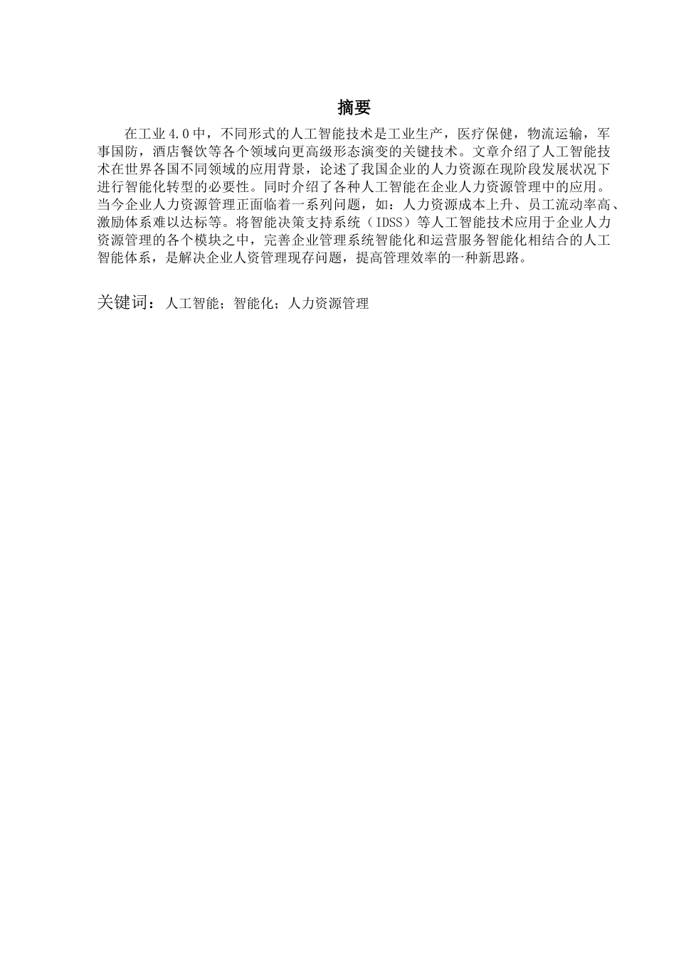 AI对企业人力资源管理的研究_第3页