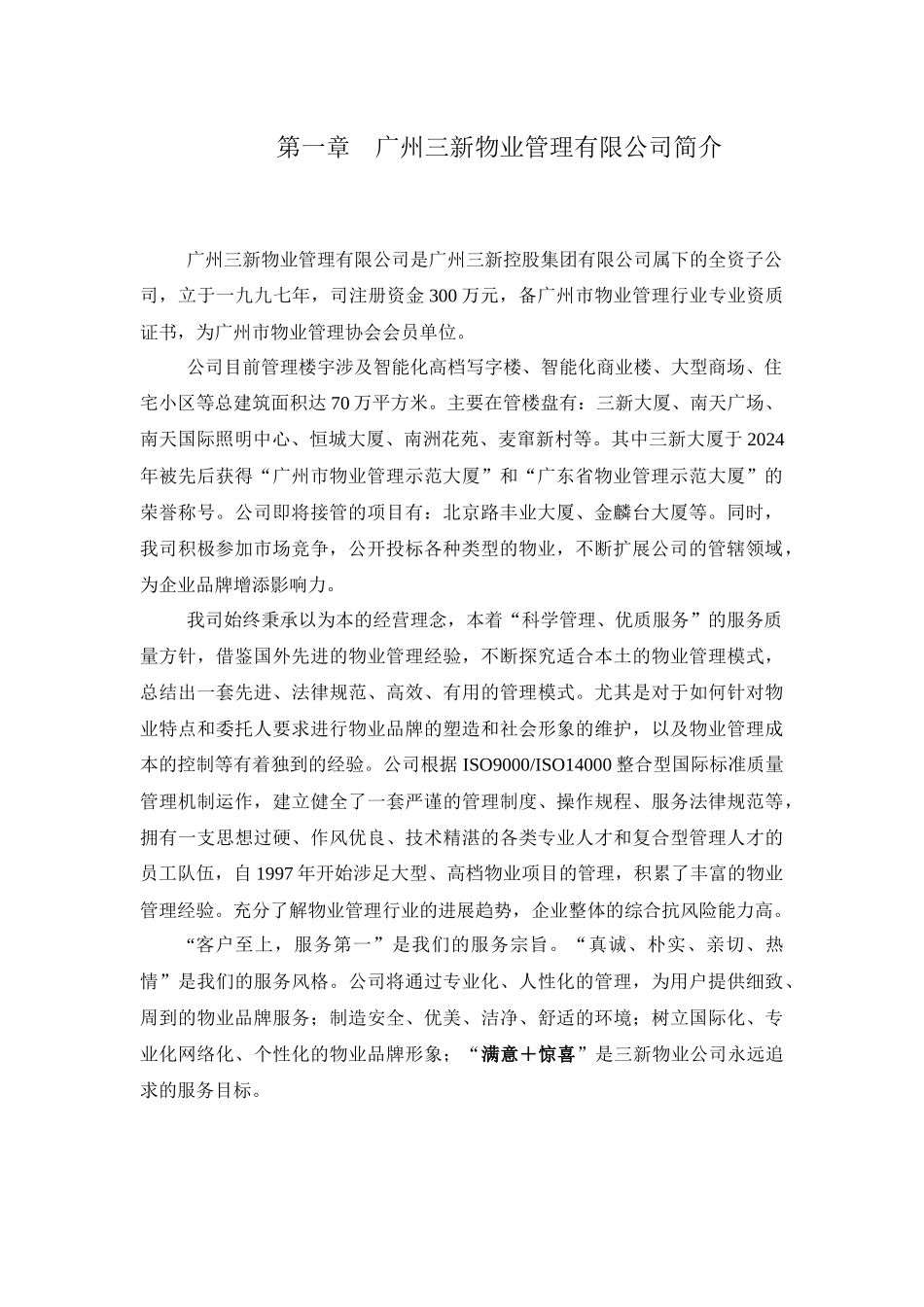 酒店式服务公寓物业管理方案_第3页