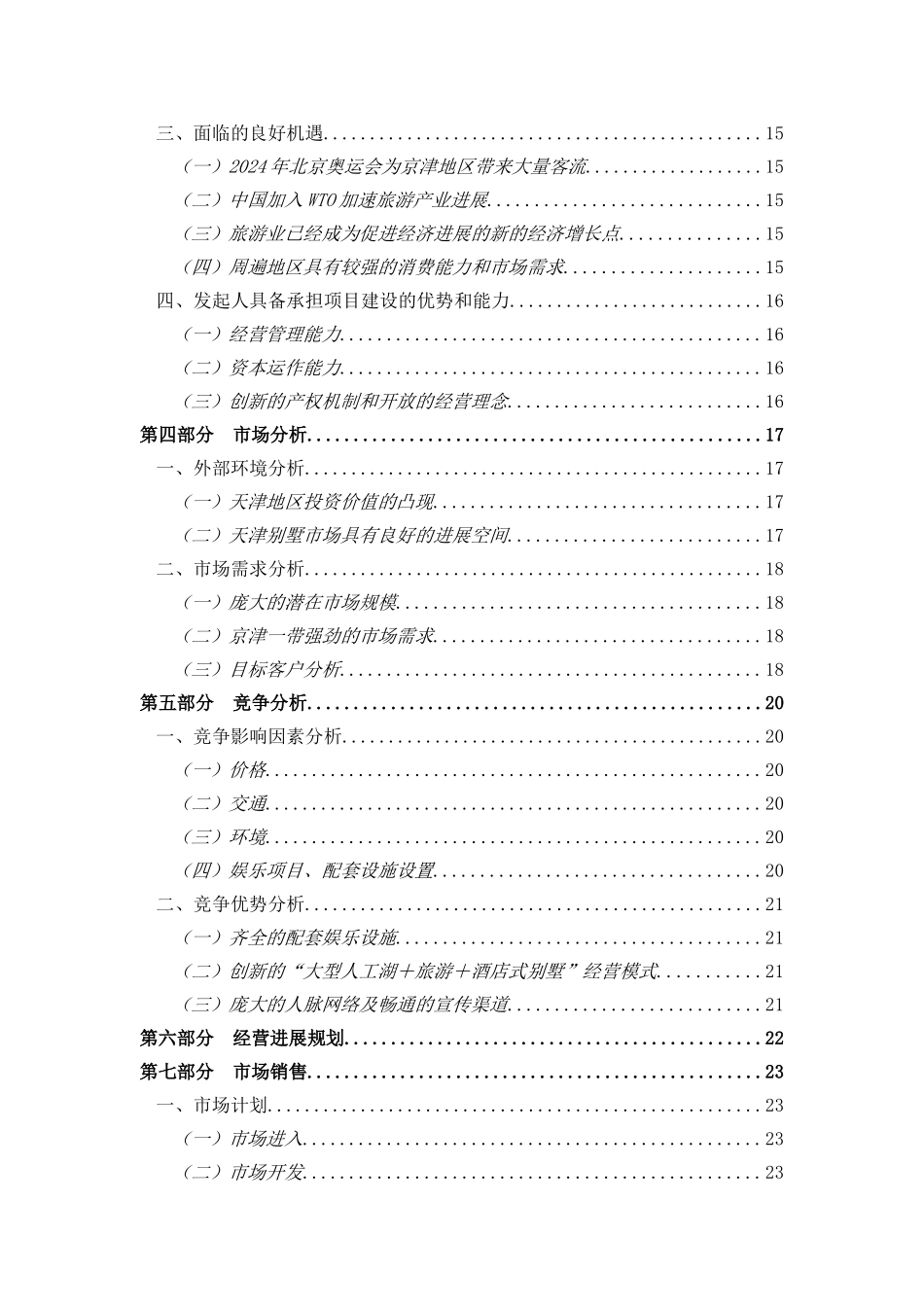 酒店式湖景别墅的项目_第2页