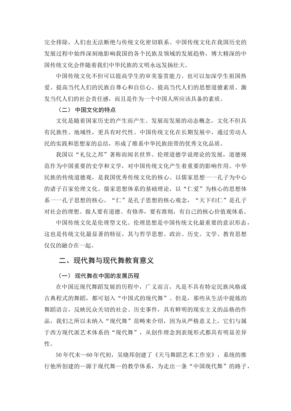 基于中国传统文化的现代舞教育模式探析_第3页