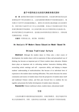 基于中国传统文化的现代舞教育模式探析