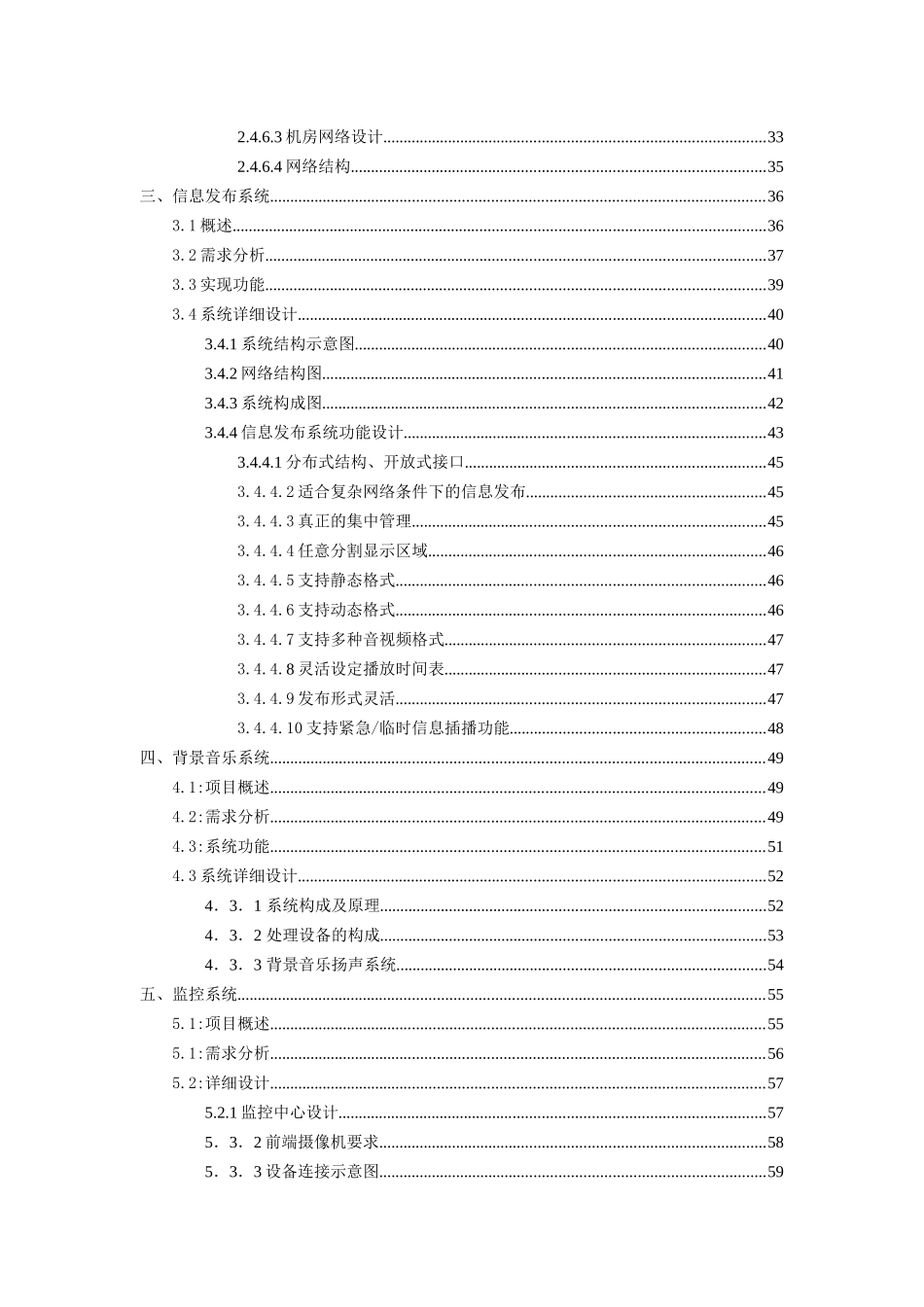酒店弱电综合设计方案培训资料_第3页