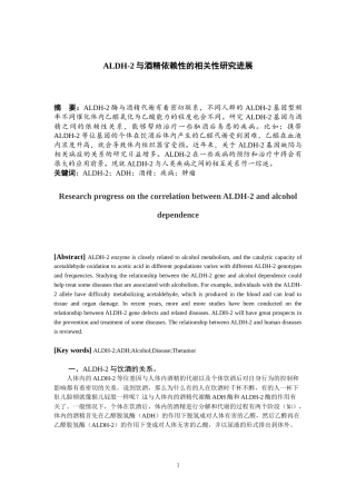ALDH-2与酒精依赖性的相关性研究进展论文设计