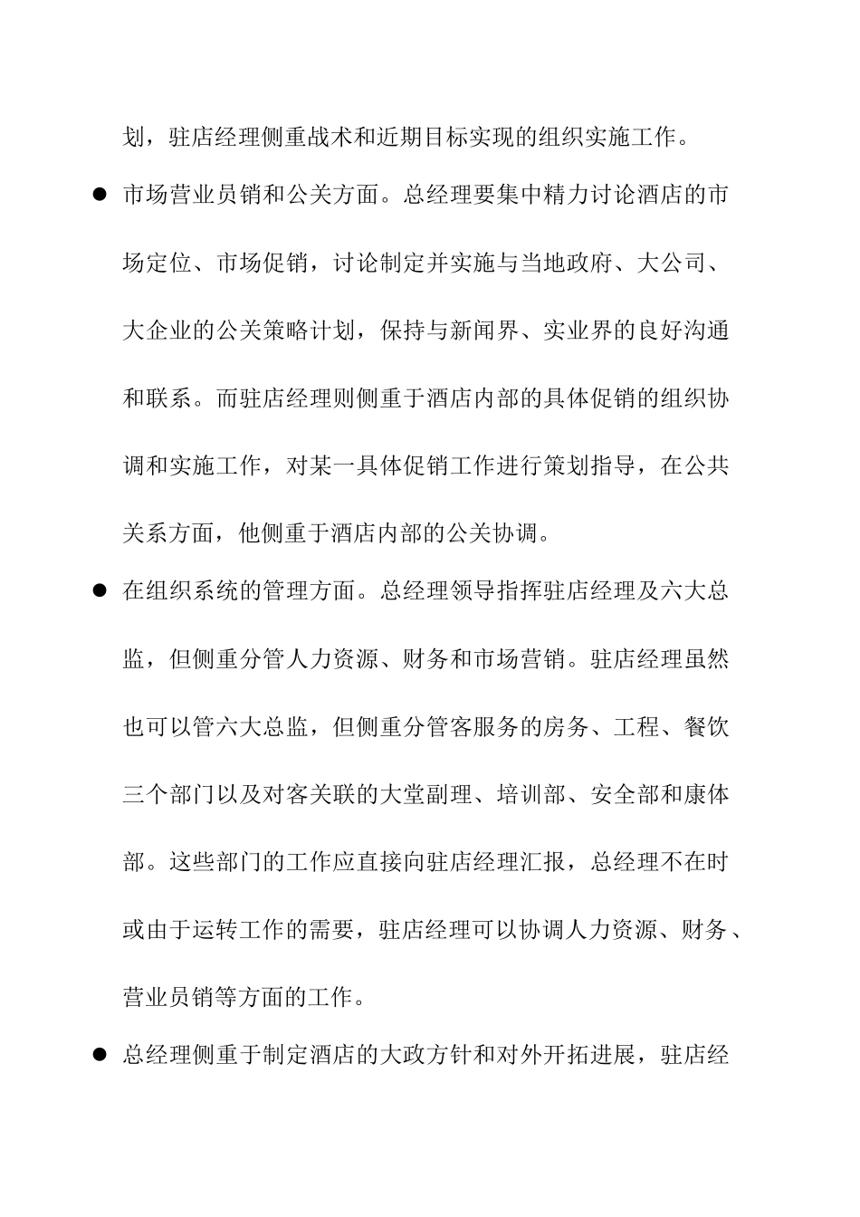 酒店总经理管理手册_第2页