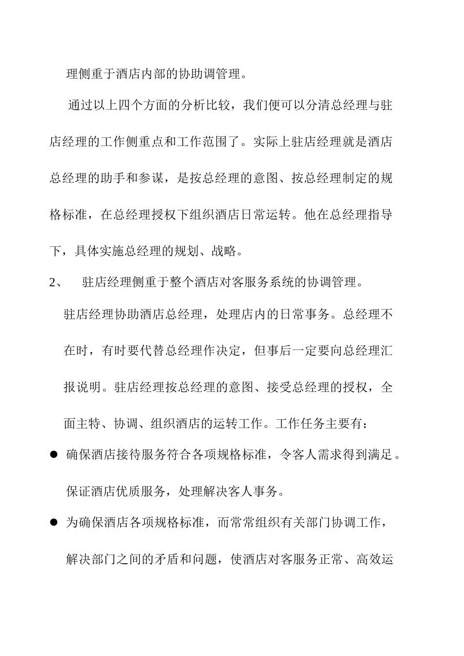 酒店总经理管理手册_第3页