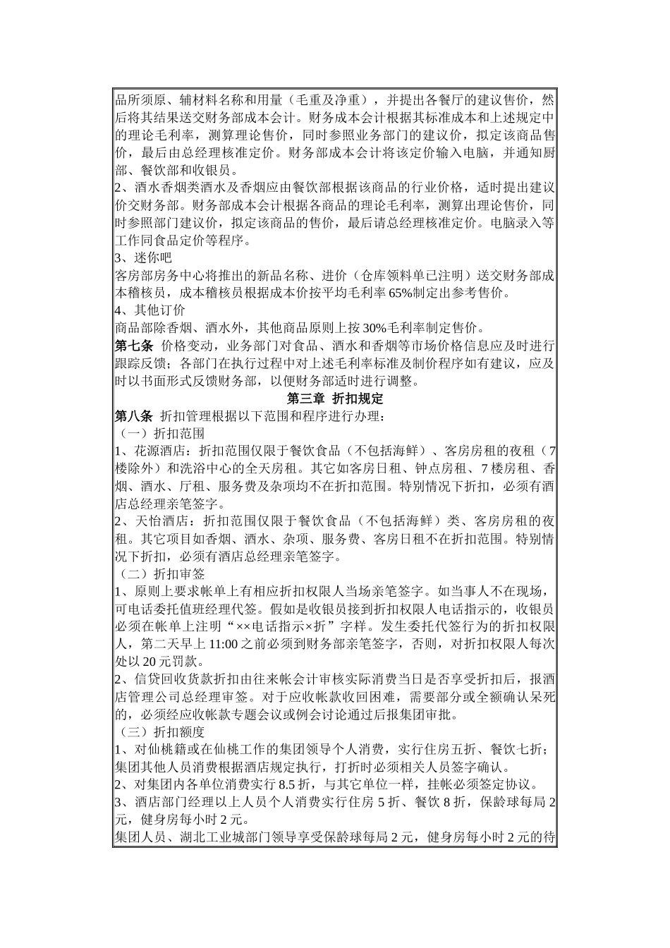 酒店收入管理制度_第2页