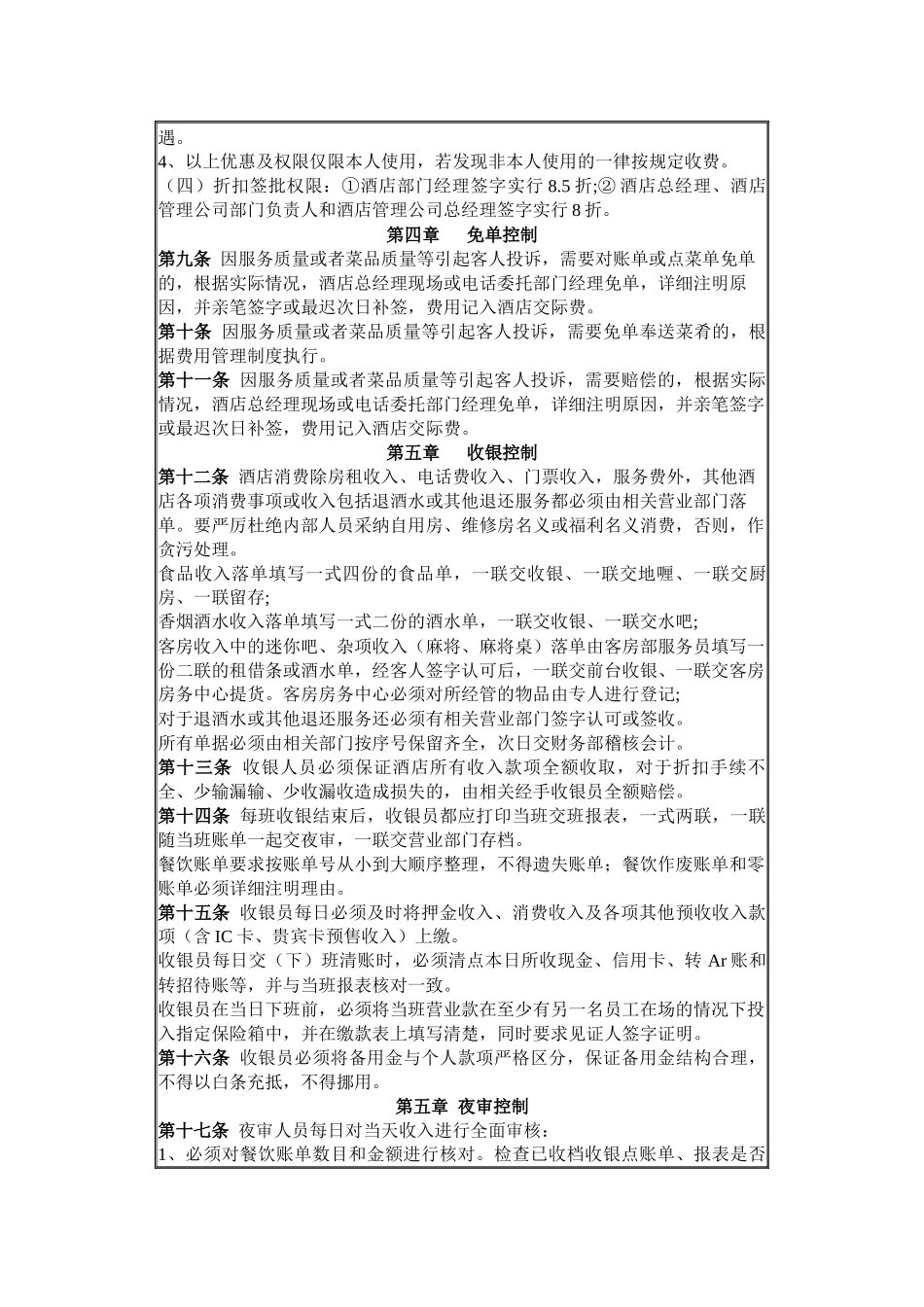酒店收入管理制度_第3页