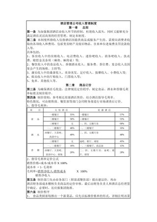 酒店收入管理制度