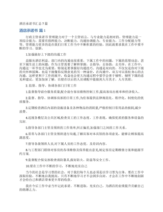 酒店承诺书汇总7篇