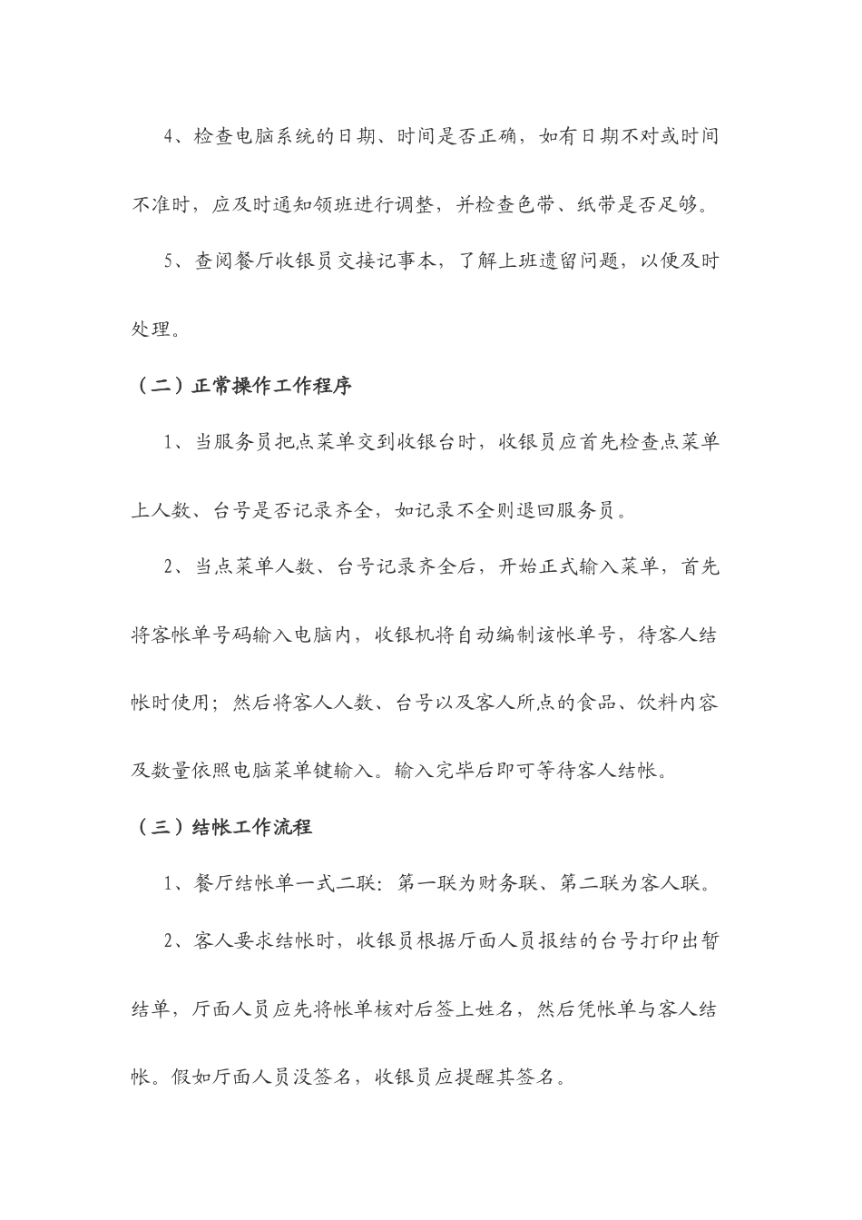 酒店星级酒店财务工作流程_第2页