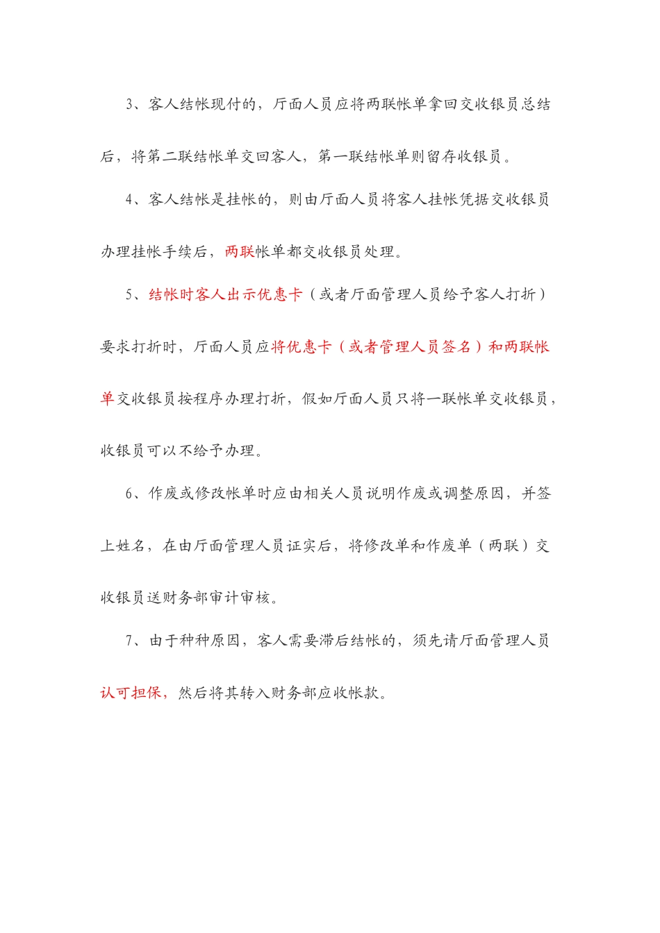 酒店星级酒店财务工作流程_第3页