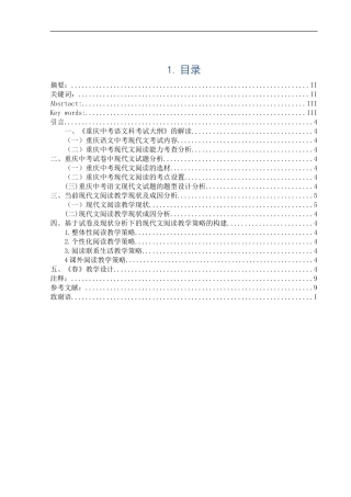 基于重庆中考试卷分析下的现代文阅读教学策略探析——以《春》为例